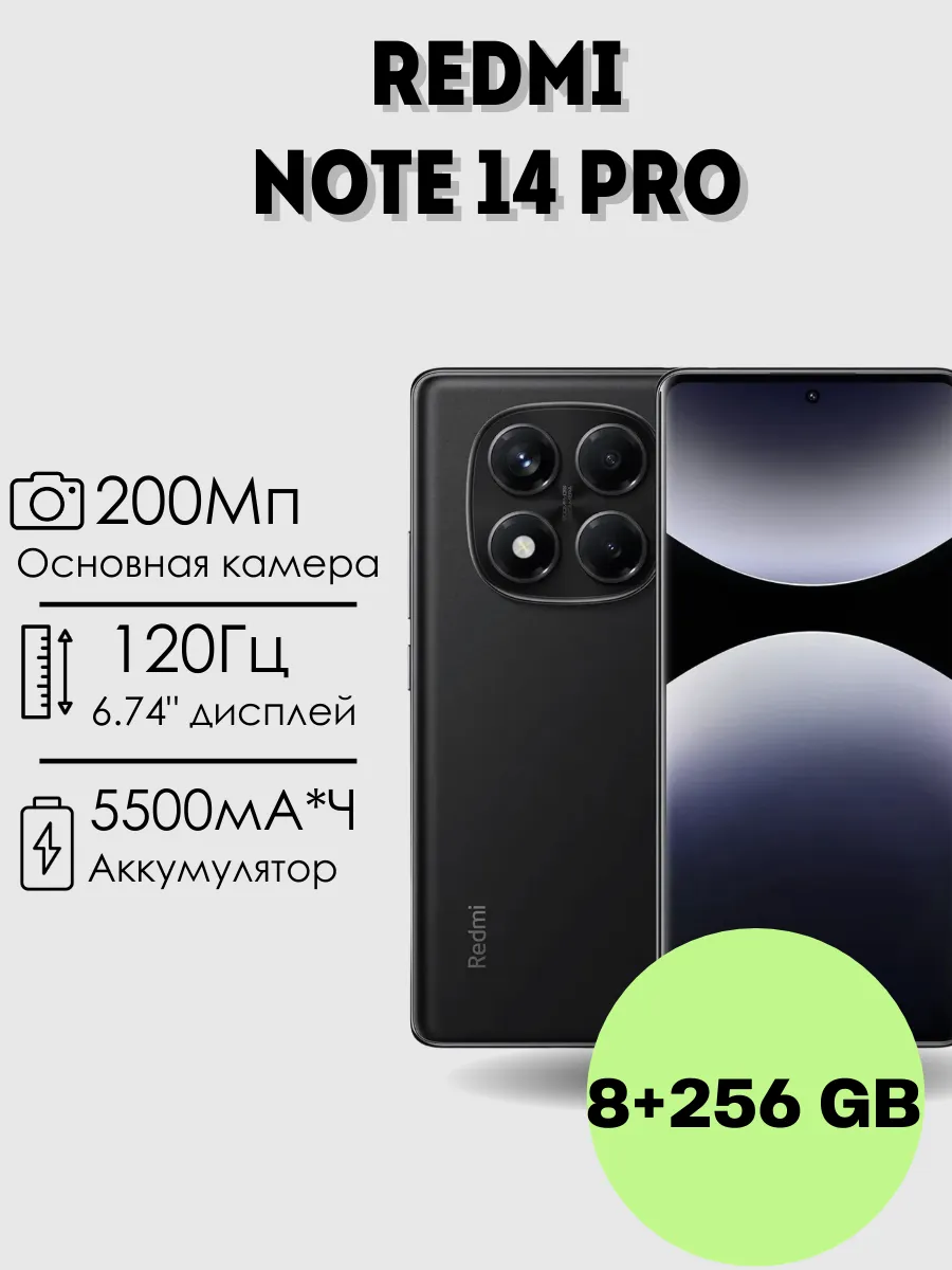Смартфон Redmi Note 14 Pro 8/256gb, Midnight Black