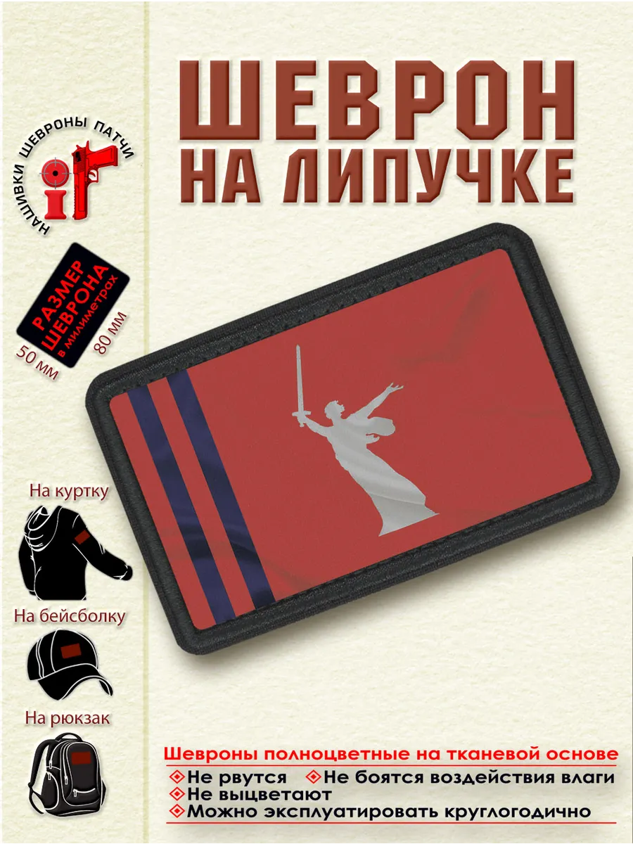 Шеврон на липучке Флаг Волгоградской области dtf