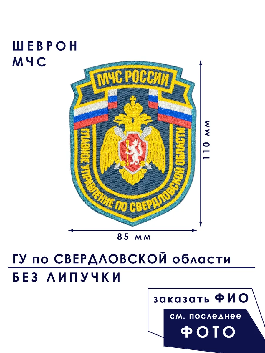 Шеврон МЧС ГУ Свердловская область