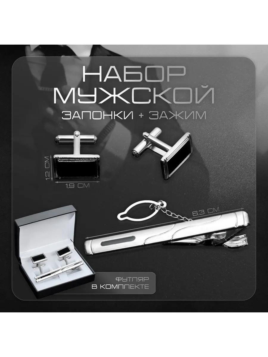 Стильный мужской набор аксессуаров для элегантных образов