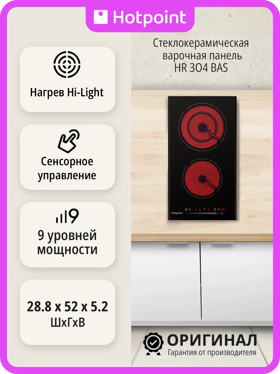 Электрическая варочная панель Hotpoint HR 3O4 BAS