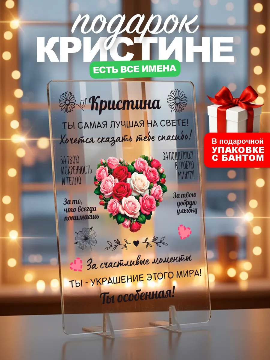 Подарок Кристине Кристиночке на день рождения юбилей