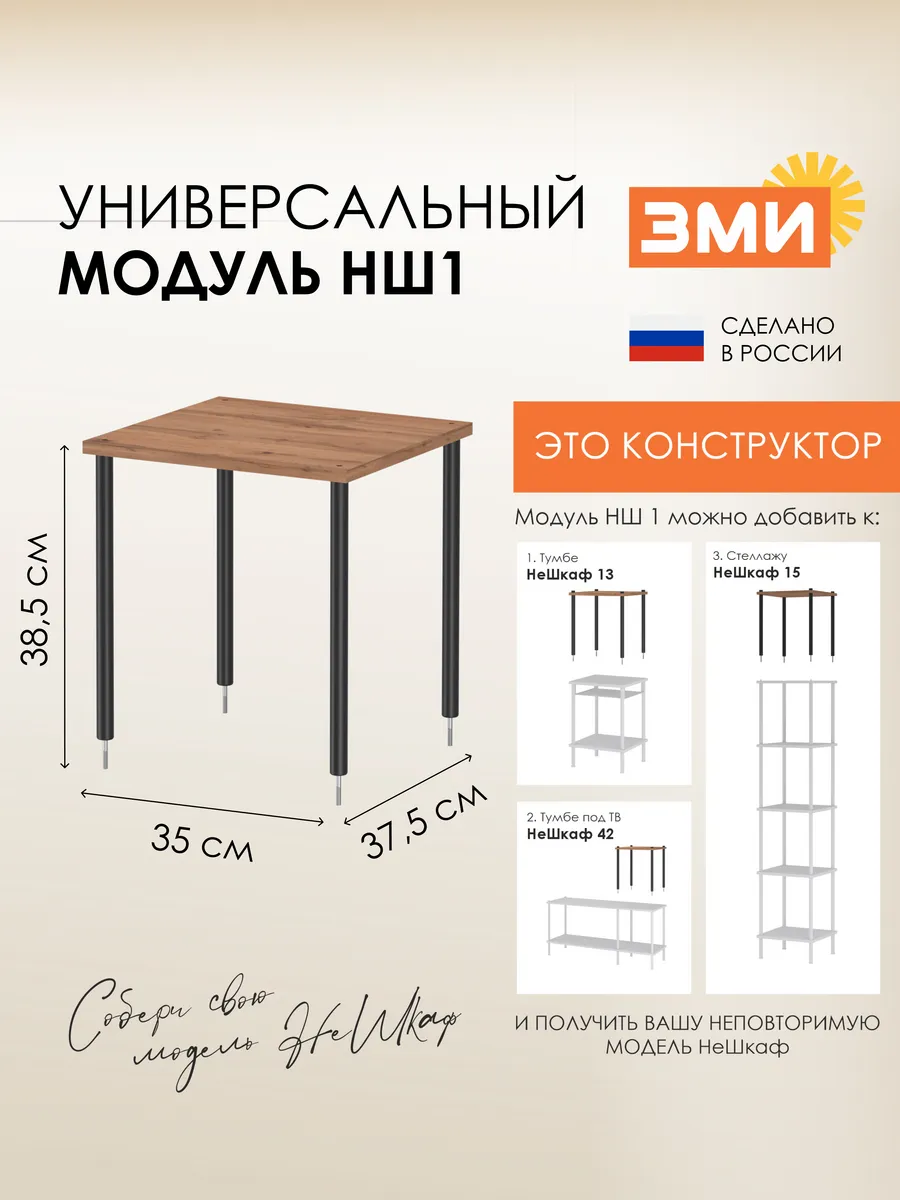 Универсальный модуль конструктор этажерка