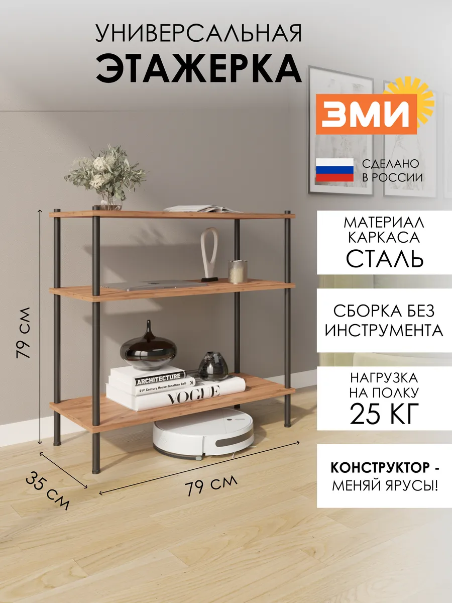 Этажерка для хранения