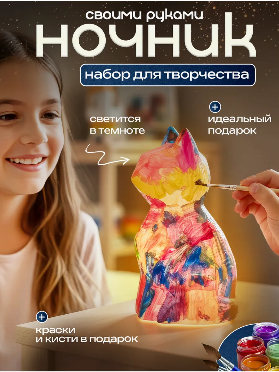 Светильник раскрась сам набор для творчества подарок девочке