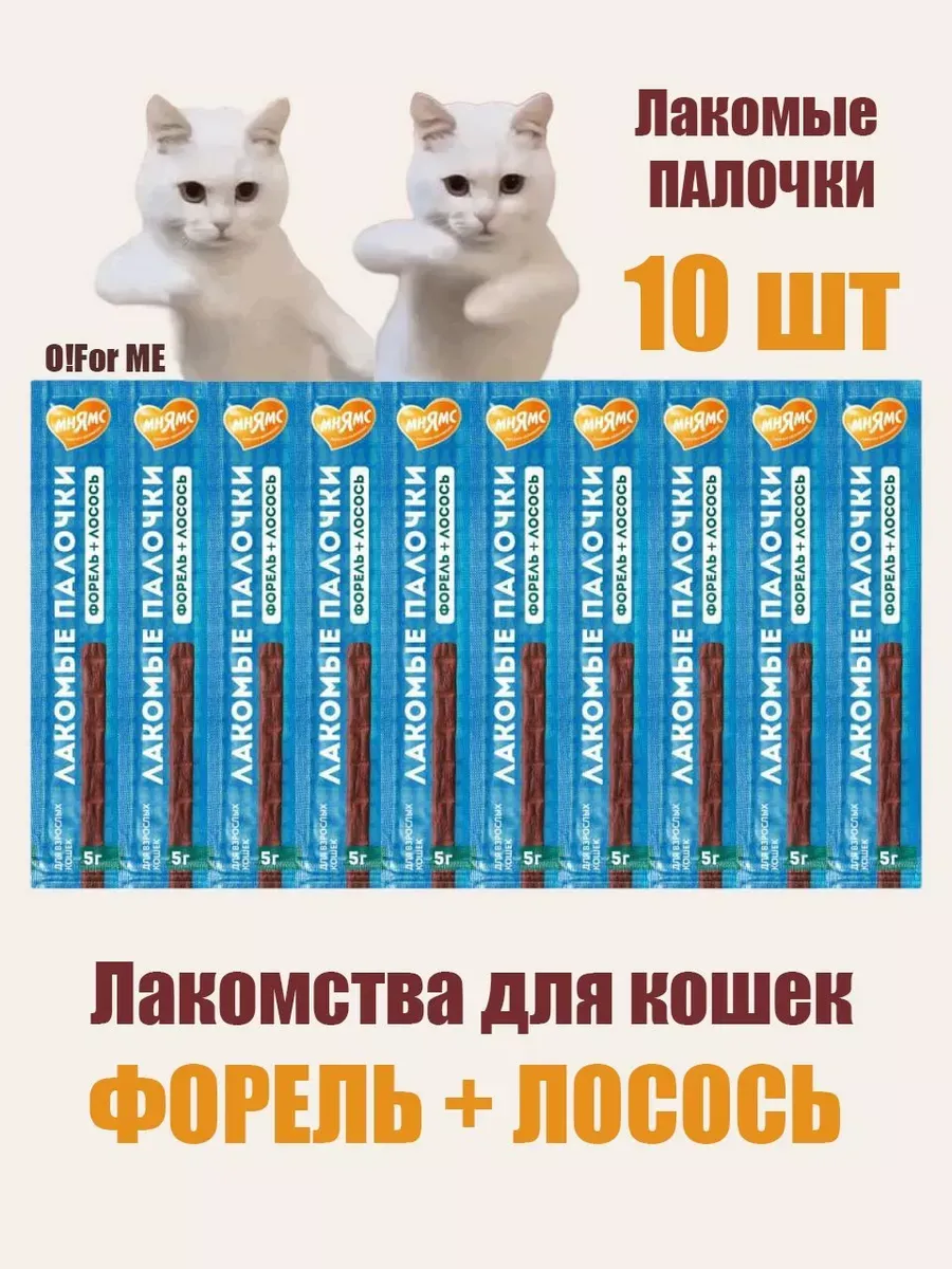 Лакомые палочки форель лосось, 10шт х 5г