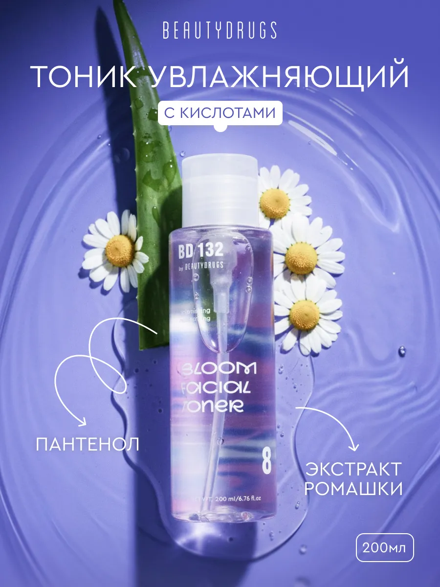 Увлажняющий тоник для лица 08 / Moisturizing Face Toner