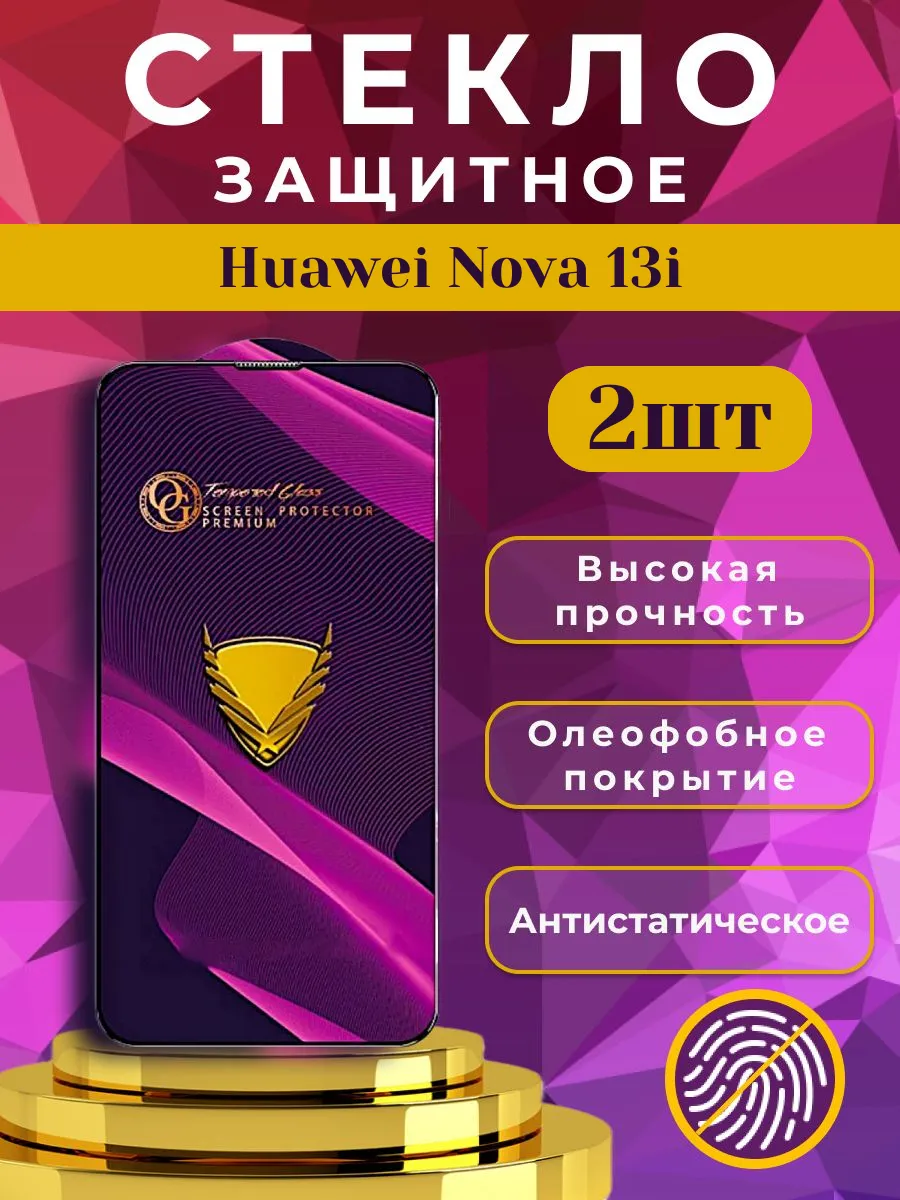 Стекло защитное премиум OG для Huawei Nova 13i