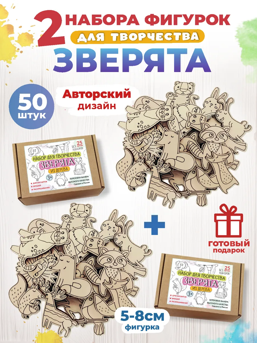 Два набора для творчества из дерева Зверята