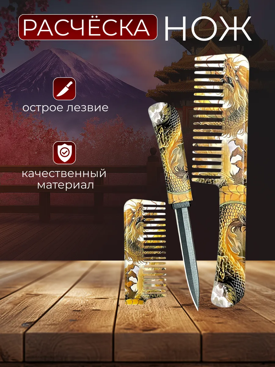 Расческа нож для самообороны