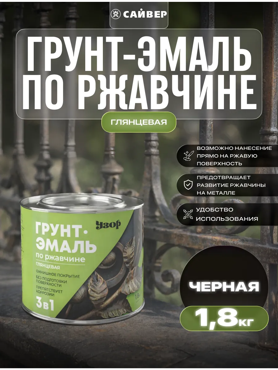 Краска по металлу и ржавчине 3в1 глянцевая черная 1.8кг