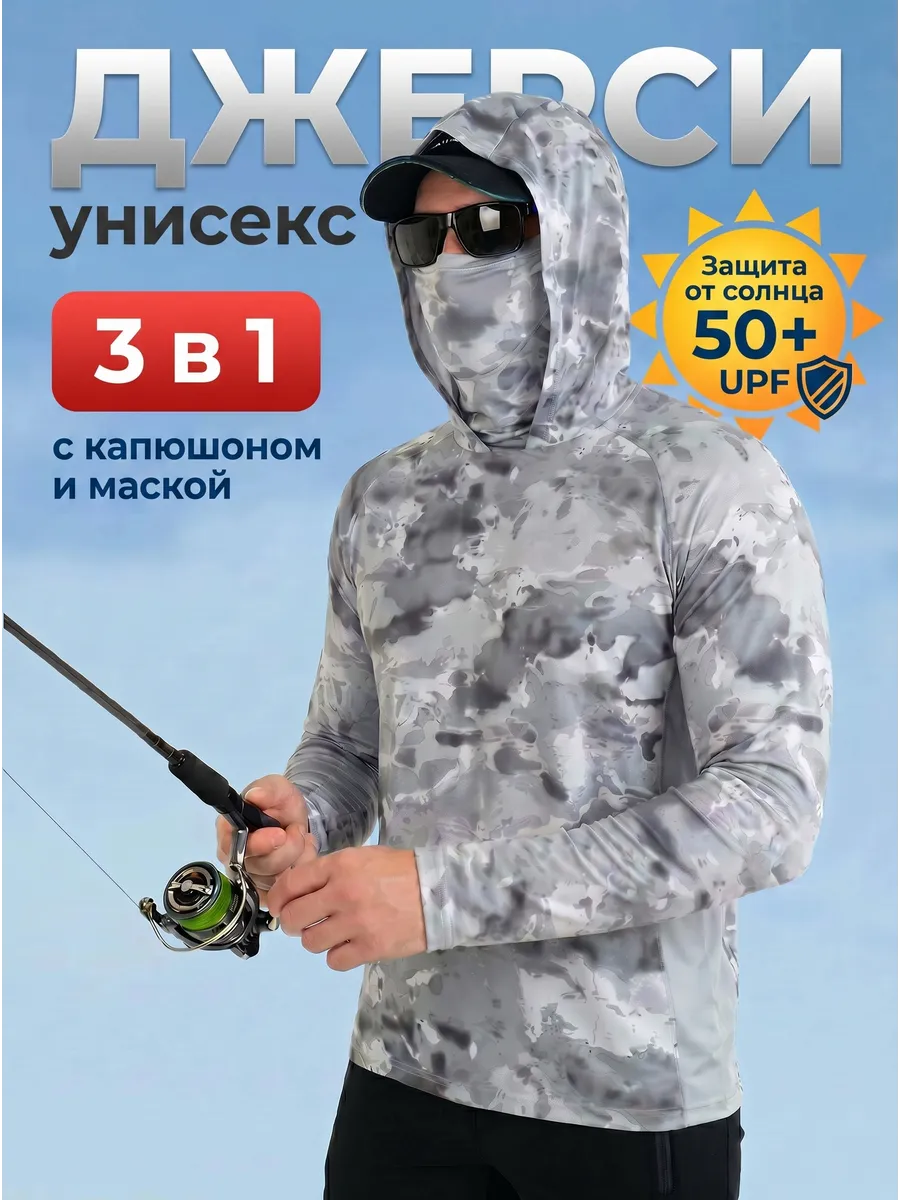 Джерси для рыбалки с капюшоном и маской