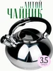 Чайник для плиты литой 3л ZEIDAN 498511844 купить за 2 235 ₽ в интернет‑магазине Wildberries