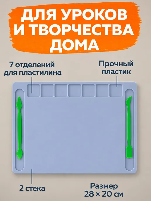 MeLLi School Доска для лепки пластилином А4 в школу, пластилином, фото 2