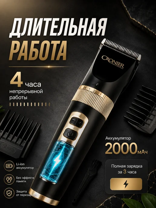 Cronier professional Профессиональная машинка для стрижки, черный, фото 2