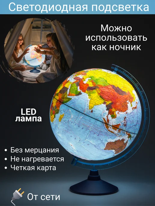 Globen Глобус с подсветкой интерактивный физико-политический 25см, 32 см, фото 5