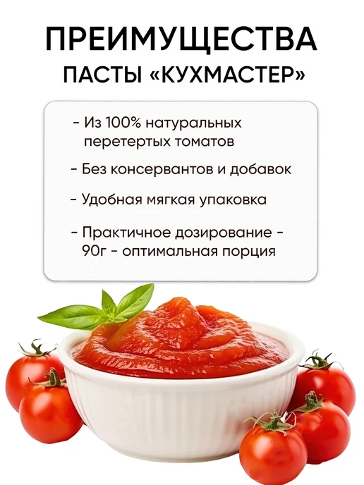 КухМастер Томатная паста соус без сахара крахмала и соли натуральная, 10 шт, фото 2