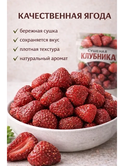 Клубника сушеная натуральная 500гр, 500 г, фото 6