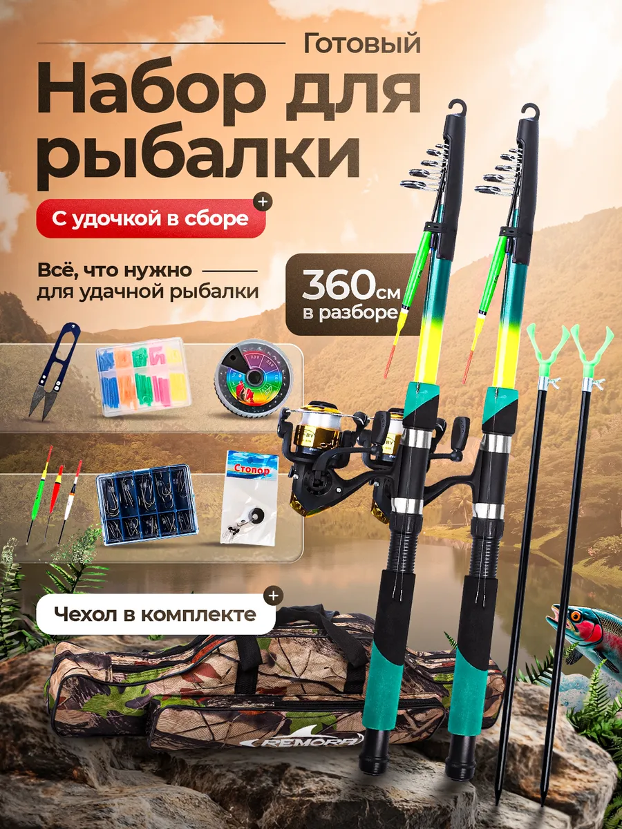 Набор для рыбалки: 2 шт удочка в сборе 360 см