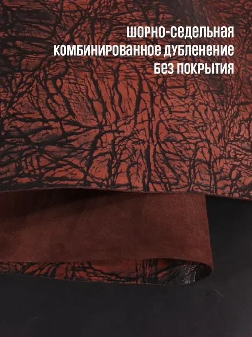 Кожа для рукоделия Юфть корица лофт ТИГИНА, А3, 1.8-2.2, красный, фото 3