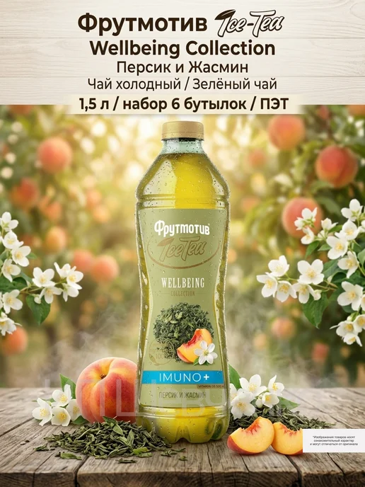 Фрутмотив Чай зеленый Ice-Tea Персик и Жасмин 1,5 л 6 шт, 1,5 л, 6 шт