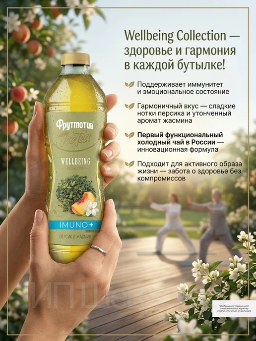Фрутмотив Чай зеленый Ice-Tea Персик и Жасмин 1,5 л 6 шт, 1,5 л, 6 шт, фото 2