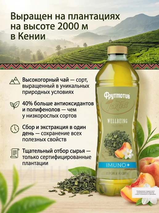 Фрутмотив Чай зеленый Ice-Tea Персик и Жасмин 1,5 л 6 шт, 1,5 л, 6 шт, фото 3
