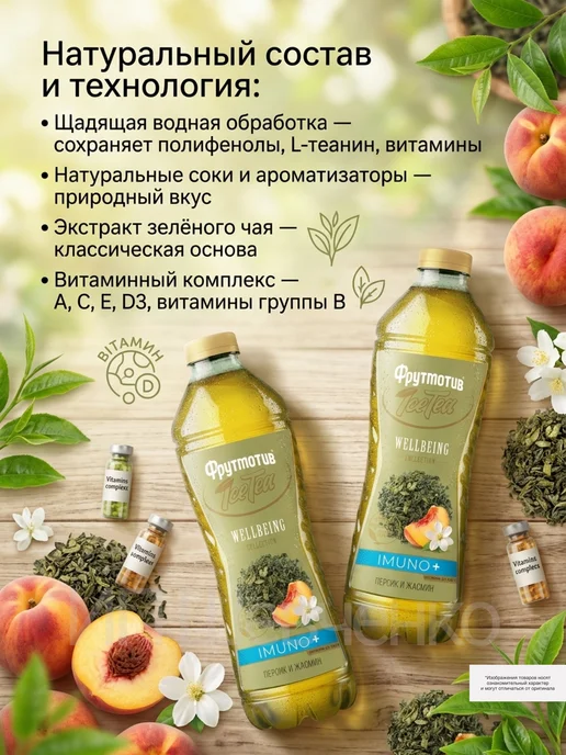 Фрутмотив Чай зеленый Ice-Tea Персик и Жасмин 1,5 л 6 шт, 1,5 л, 6 шт, фото 4