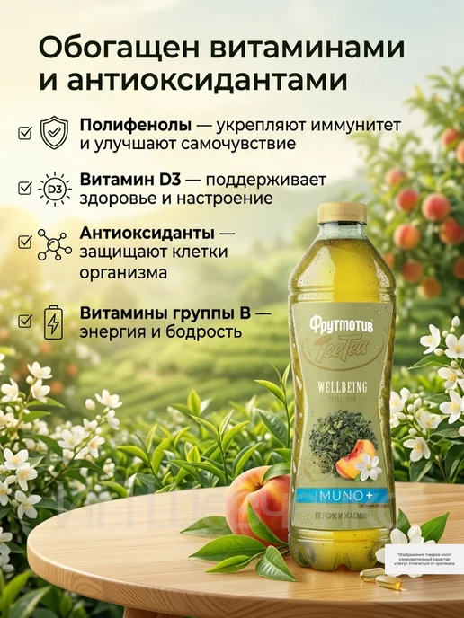 Фрутмотив Чай зеленый Ice-Tea Персик и Жасмин 1,5 л 6 шт, 1,5 л, 6 шт, фото 5