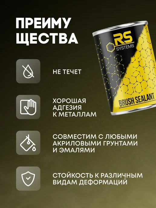 RS Systems Герметик автомобильный шовный кистевой 1 кг, 1 кг, фото 2