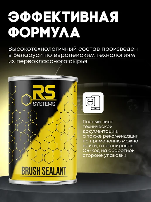 RS Systems Герметик автомобильный шовный кистевой 1 кг, 1 кг, фото 5