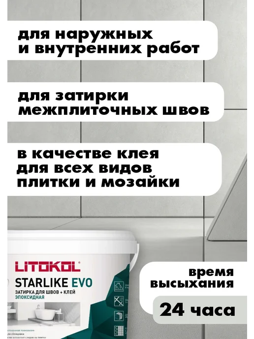 Эпоксидная дезинфицирующая затирка LITOKOL STARLIKE ДЕФЕНДЕР ЭВО С.205 Травертин/STARLIKE DEFENDER EVO S.205 Travertino, 2 кг, 2,5 кг, фото 2