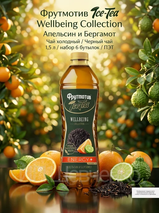 Фрутмотив Чай черный Ice-Tea Апельсин и Бергамот 1,5 л 6 шт, 1,5 л, 6 шт