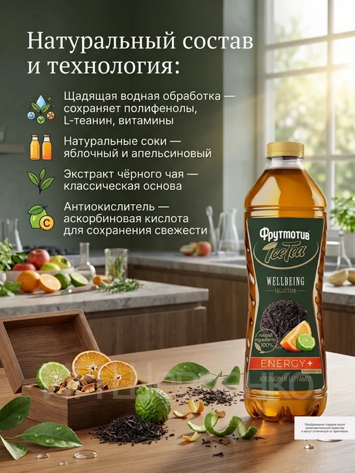 Фрутмотив Чай черный Ice-Tea Апельсин и Бергамот 1,5 л 6 шт, 1,5 л, 6 шт, фото 3