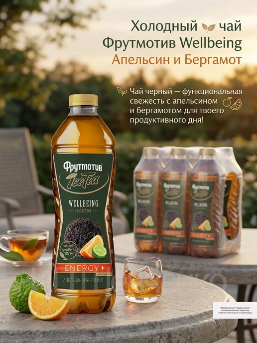 Фрутмотив Чай черный Ice-Tea Апельсин и Бергамот 1,5 л 6 шт, 1,5 л, 6 шт, фото 4