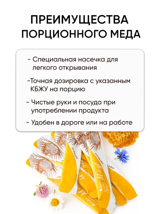 MDK-BEL Порционный мед в стиках натуральный 2024 года разнотравье, 10 шт, фото 2
