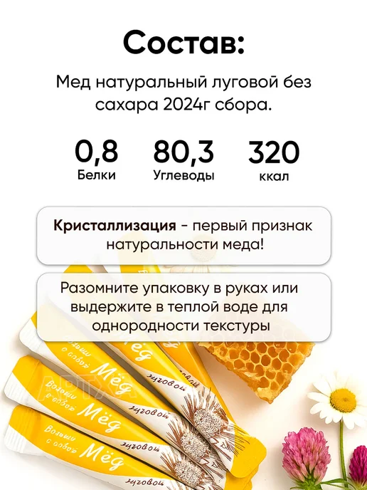 MDK-BEL Порционный мед в стиках натуральный 2024 года разнотравье, 10 шт, фото 4