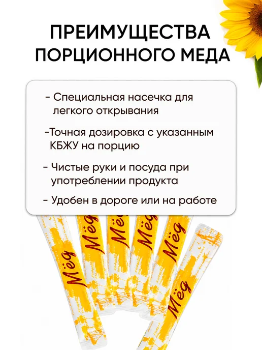MDK-BEL Порционный мед цветочный в стиках натуральный 2025 года, 30 шт, фото 2