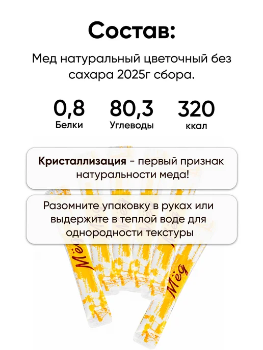 MDK-BEL Порционный мед цветочный в стиках натуральный 2025 года, 30 шт, фото 4