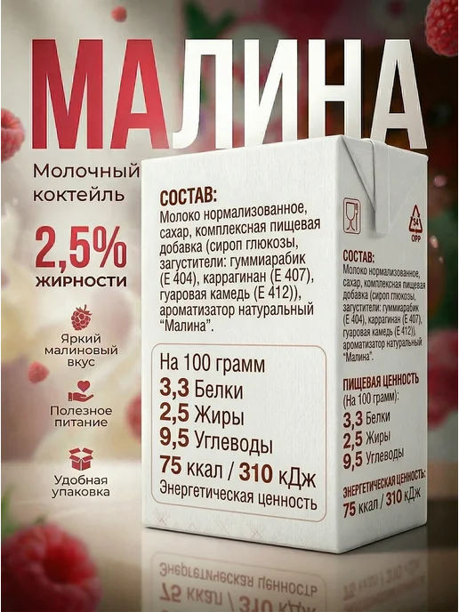 Рогачевъ Коктейль малина молочный 2.5%, 200 мл, 20 шт, фото 2