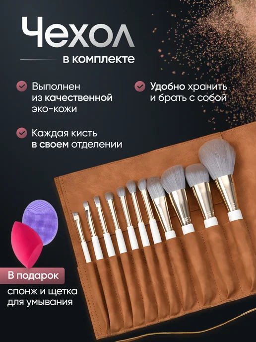 Belka_Store Набор кистей для макияжа профессиональный, белый, фото 3