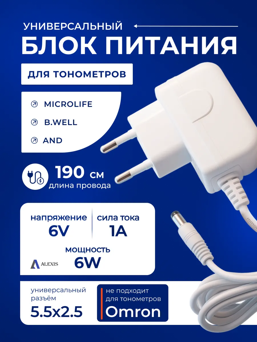 Адаптер для тонометра AND, microlife, B.well 6V 1A 190см