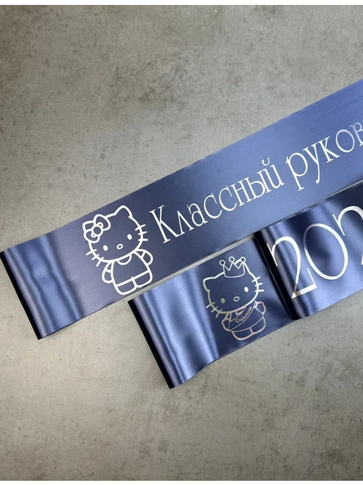 HolsBand Лента Классный руководитель 2026 бежевый. золотая печать, синий, фото 2