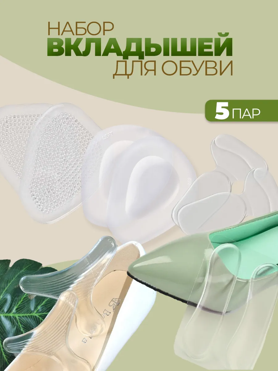 Силиконовые вставки от мозолей и полустельки