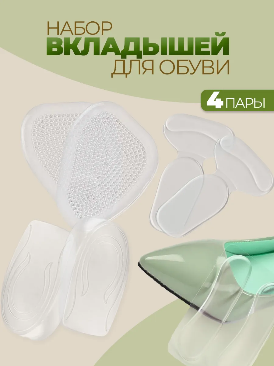 Силиконовые подпяточники полустельки