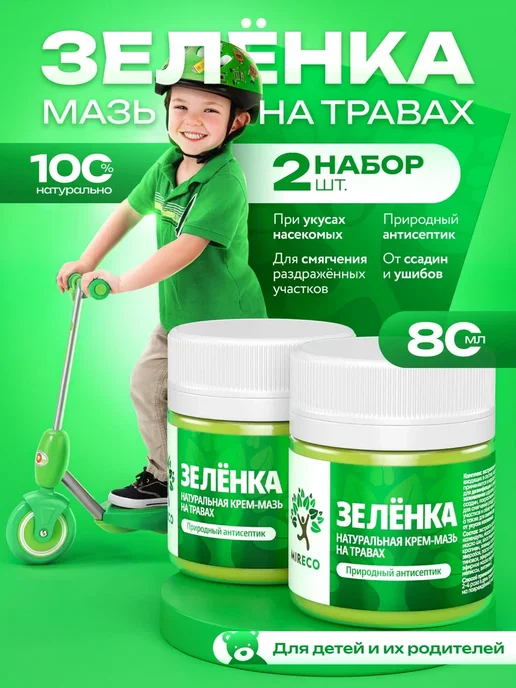 МИРЭКО Набор детская зеленка от ран 2шт, 2 шт