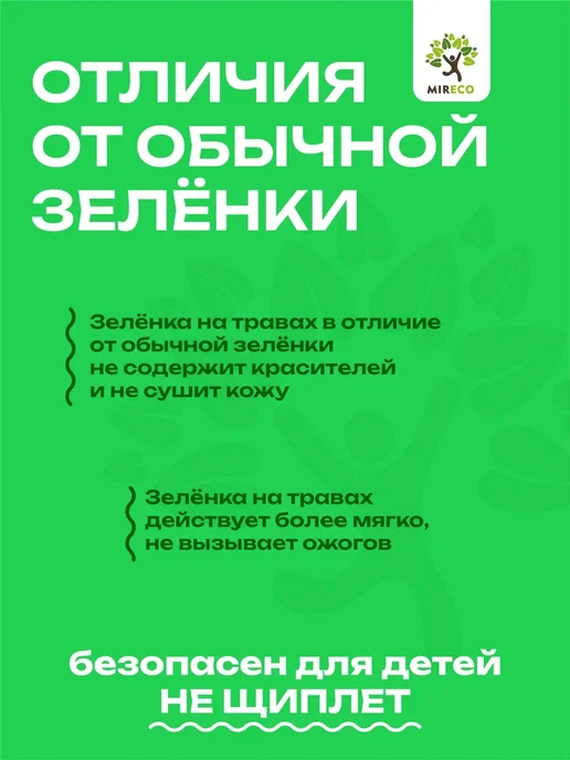 МИРЭКО Набор детская зеленка от ран 2шт, 2 шт, фото 3