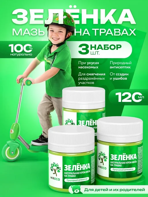 МИРЭКО Набор детская зеленка от ран 2шт, 3 шт