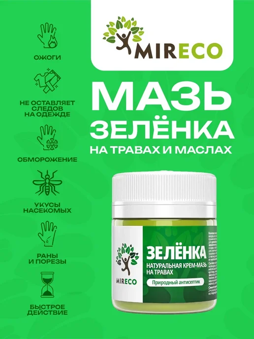 МИРЭКО Набор детская зеленка от ран 2шт, 3 шт, фото 2