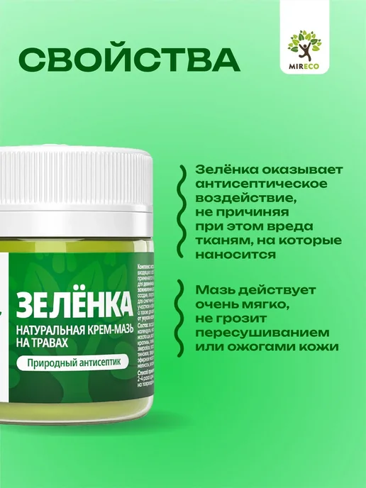 МИРЭКО Набор детская зеленка от ран 2шт, 3 шт, фото 5